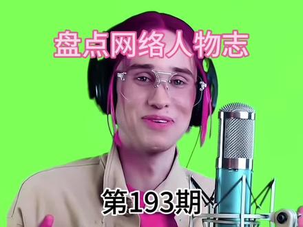 能坚持看完视频的八字硬到能砍树#via #盘点网络人物志 #视频仅供娱乐无不良影响 #丹尼尔