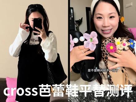cross芭蕾洞洞鞋到底值不值得买? #软fufu的小鞋子 #鞋子测评 #洞洞鞋 #cross芭蕾 #宝藏鞋子