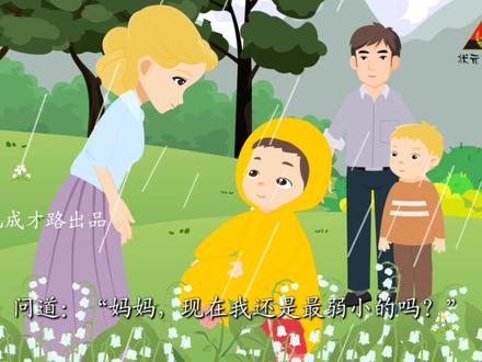 人教版二年级语文下册课文朗读《7.我不是最弱小的》#课文朗读 #语文资料 #人教版语文 #统编版语文