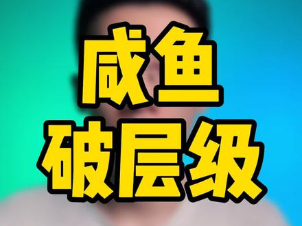 今天在告诉你们一个破层级的黑科技。