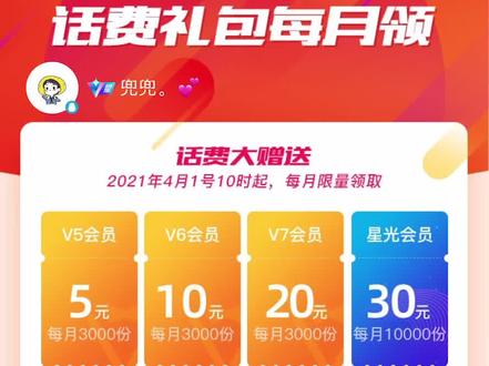 今天你们领取腾讯星光会员30元话费了吗😼#星光会员