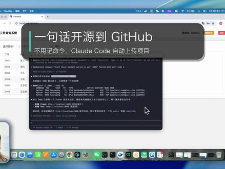 一句话就可以把项目开源到 github 用自然语言就可以指挥gethub的cli,一句话就可以把项目开源到github。#cli #github #AI #智能体 #claude