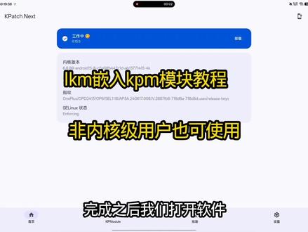 lkm嵌入kpm模块教程#root #kpm模块 #gki