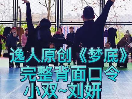 逸人原创《梦底》#完整背后口令