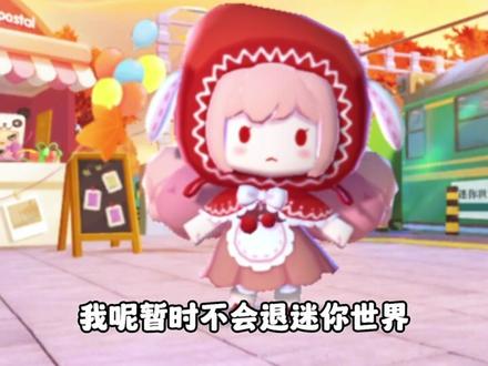 狸狸退游迷你世界的真相是什么? @狸狸大王