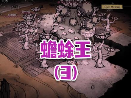 《饥荒》深渊蠕虫和毒蟾蜍王会擦除什么火花? #饥荒联机版