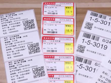 各种不同行业的标签打印,手把手教会你。#标签打印 #打印技巧
