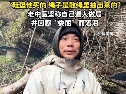 老中医比赛“作弊藏绳”被裁判出示红牌,裁判在赛后曝出细节