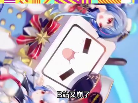 B站又崩了! #网络安全 #云计算