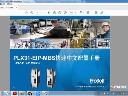 PLX31-EIP-MBS 快速配置#工业自动化 #plc#Prosoft #工控 #工业通讯