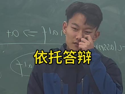 #大学生 #答辩现场 真的千万别是懂网的