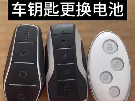 比亚迪唐EV DMI新能源车钥匙怎么换电池视频教程,电池型号2032。#比亚迪唐 #比亚迪唐dm #比亚迪唐ev #比亚迪唐新能源 #比亚迪唐钥匙换电池