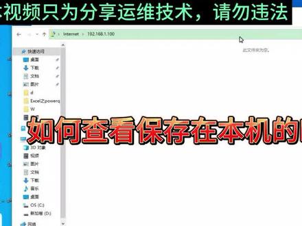 如何查看保存在本机的FTP用户名和密码 #电脑技巧 #电脑知识 #ftp #运维人员日常
