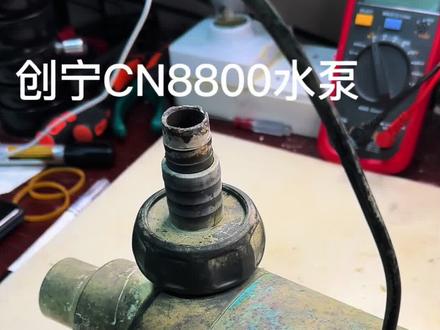 #鱼缸变频水泵 创宁CN8800变频水泵E6缺相故障电线断裂#水族#创宁#水族爱好者 #维修分享