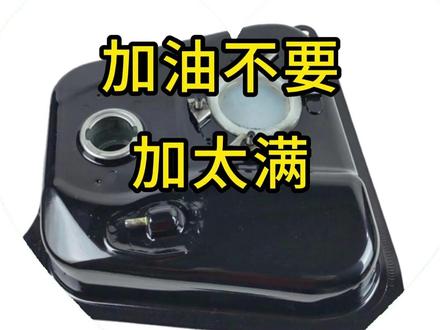电喷摩托车为什么汽油不能加的太满 #热点知多少 #热点60秒 #这也能开播