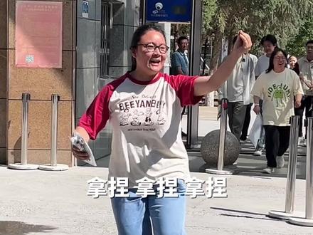 高考首战结束!考生兴奋冲出考场一整个“拿捏”#2024高考 #24小时直击高考 #高考加油 #高考语文