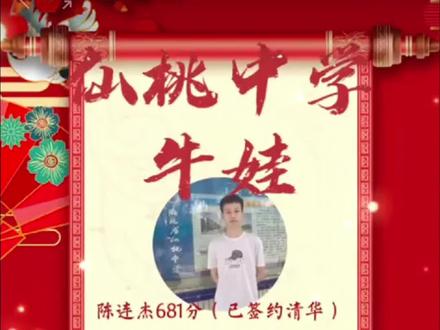 祝贺仙桃中学高考大捷#