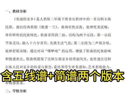 《美丽的家乡》音乐课件
人教版二年级下册第二单元
纯原创设计。含ppt,教案,逐字稿
#人教音乐 #音乐课件 #小学音乐 #小学音乐教师