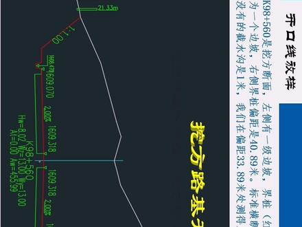 挖方路基(路堑)开口线放样#工程 #测量 #路基 #搬砖 #何足道