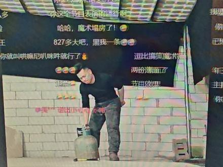 @杨中华 上点难度吧,煤气罐已经不好笑了
大变活猪🐷吧