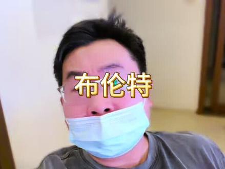 布伦特外盘睁眼 80,木兹真的 serious 了。