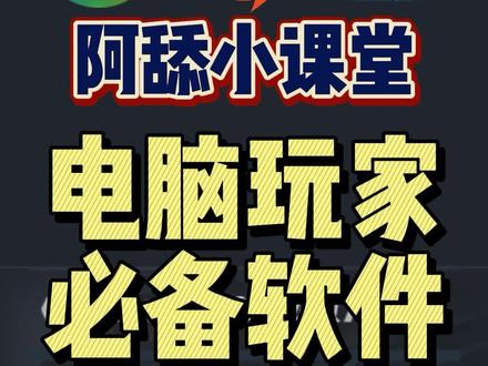 #阿舔小课堂 #steam游戏 #单机游戏 #烂橘子 #教程 备受烂橘子下载速度煎熬的朋友,赶紧试试这个方法吧,宝藏软件。#宝藏软件