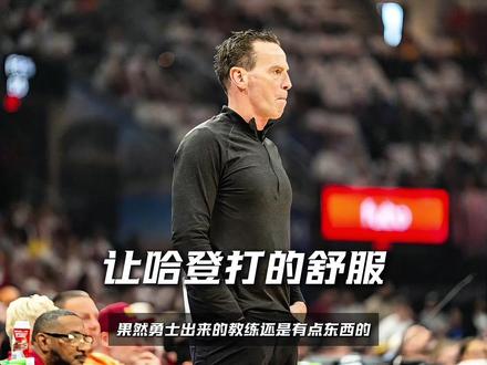 骑士vs活塞天王山之战中,阿特金森为哈登定制无球战术,施罗德一五挡拆起手,韦德弱侧无球掩护哈登,施罗德突破分球,哈登三分手起刀落#哈登 #骑士vs活塞 #NBA季后赛 #骑士天王山之战战胜活塞 #施罗德