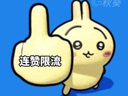 让我看看谁还被蒙在鼓里 #提到了你 #连赞限流 #微风秋葵