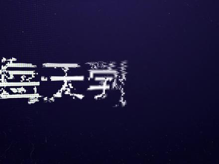 AE添加特效效果的几种方法