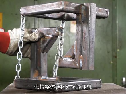 张拉结构有多可怕?用100吨液压机测试,有趣的现象发生了 #涨知识 #科普一下