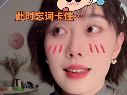 #命题说话 说到一半卡壳了怎么办😱
#普通话考试 #普通话考试技巧 #命题说话三分钟 #命题说话技巧