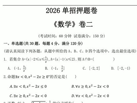 26单招数学 #单招数学题 #单招数学题 #单招数学押题 #单招数学押题卷 #瀚宸单招