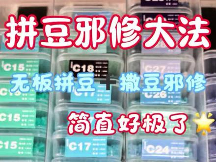 不用豆板咋拼豆?#我在抖音玩拼豆 #我爱拼豆 #拼豆也太有意思了 #拼豆邪修 #拼豆