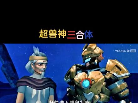 超兽神三合体:#火麟飞天羽龙戬泰雷终极决战鲸鲨战神