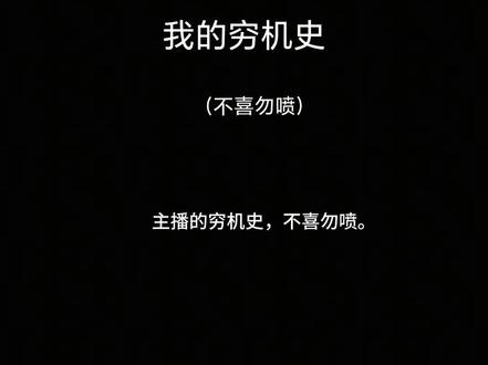 我的穷机史。#手机#荣耀