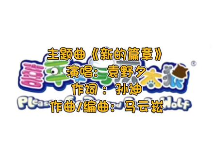 今天大结局了,期待下一季!好消息:就在“2月10日”上线《喜羊羊与灰太狼之羊村守护者12古古怪界有古怪番外篇》(共3集)又有的看啦!#喜羊羊与灰太狼之古古怪界有古怪 #喜羊羊与灰太狼之羊村守护者12古古怪界有古怪 #羊村守护者12之古古怪界有古怪 #羊村守护者12古古怪界有古怪