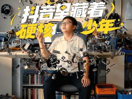 手搓大神「小孩哥」车金刚,宝藏创作者安利啦@Mr.Che2012 !#14岁男孩手搓涡喷发动机模型