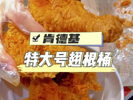 肯德基8个特大号鸡翅根,团购优惠,左下角去吃#肯德基#炸鸡