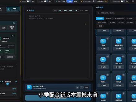 小乖ai配音14版本更新! #ai配音 #配音软件 #克隆音色