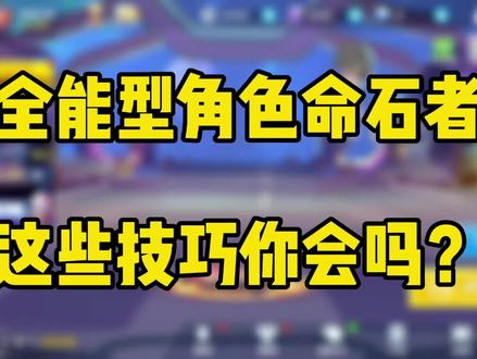 版本之子命石者教学!@逃跑吧少年晓白✨为你而来 #逃跑吧少年 #逃跑吧少年阿狸
