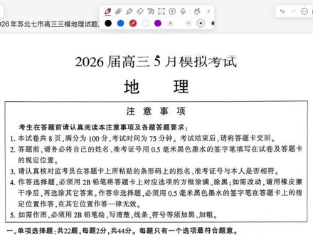 苏北七市三模地理解析#地理 #高中地理 #高考地理