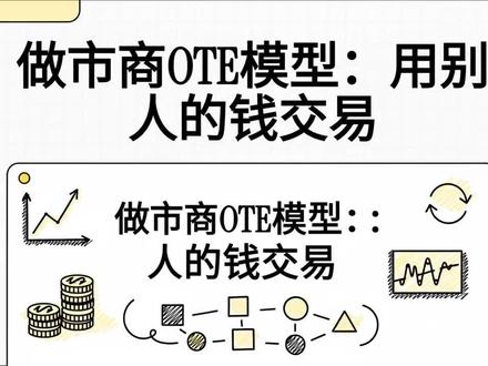 揭秘顶尖交易员的3步盈利模型:普通人也能“收割”机构? 顶级交易员Omor揭秘机构操盘手法。学习他的三步模型,看穿市场陷阱,在趋势反转时精准入场。
原文地址:https://util.woso100.com/s/vpSNoQrT