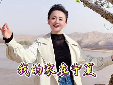 黄河奔涌,古村将隐,在即将消逝的拓跋村黄河边。
唱响《我的家在宁夏》,一河山水,一曲乡音,皆是故土深情#撒丽娜#宁夏#黄河#中卫南长滩#我的在宁夏