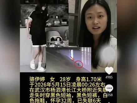 武汉孕妇失联6天!争吵过后江边消失,丈夫遭网暴,争吵原因曝光