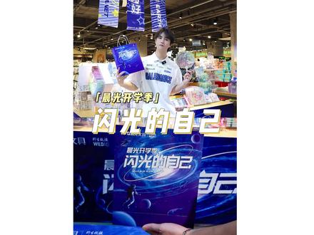 新学期闪光的自己,当然要安排上闪光的文具啦 #晨光开学季 #守护深蓝闪光加1 #分享我的宝藏好物