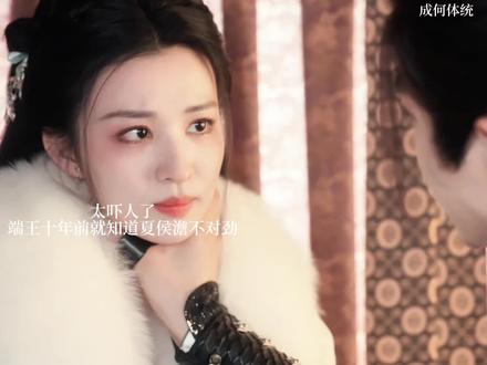 #成何体统 第一个发现夏侯澹行为异常的不是宫女,是夏侯泊