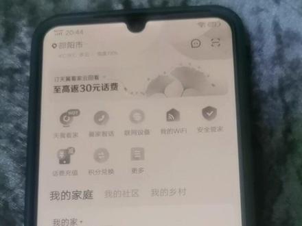 电信公司小翼管家摄像头登陆教程