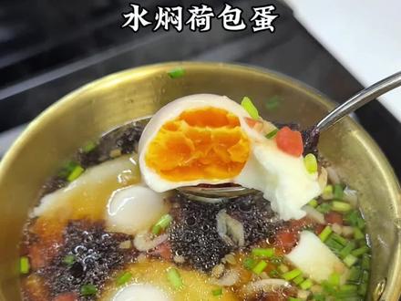 好多姐妹说她做的荷包蛋不熟还容易散,今天我来手把手教你们做哈,这个做法我家经常吃,没失败过#美食 #鸡蛋的神仙吃法 #水焖蛋 #荷包蛋 #谁懂这一口的好吃程度