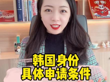 #韩国 #韩国移民 #存款移民
0成本拿韩国身份