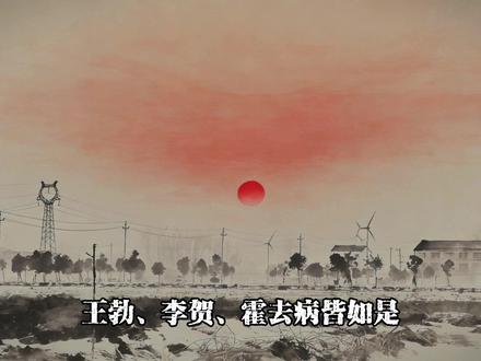 少年心气是不可再生之物#治愈系风景 #情感共鸣 #人生感悟 #历史人物 #古诗词